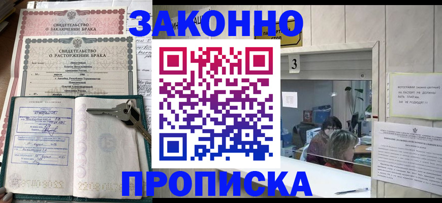 прописка для работы в Кашине